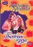 Пылающие сердца (мягк.)(Очарование). Линдсей Д. (Аст) - 0