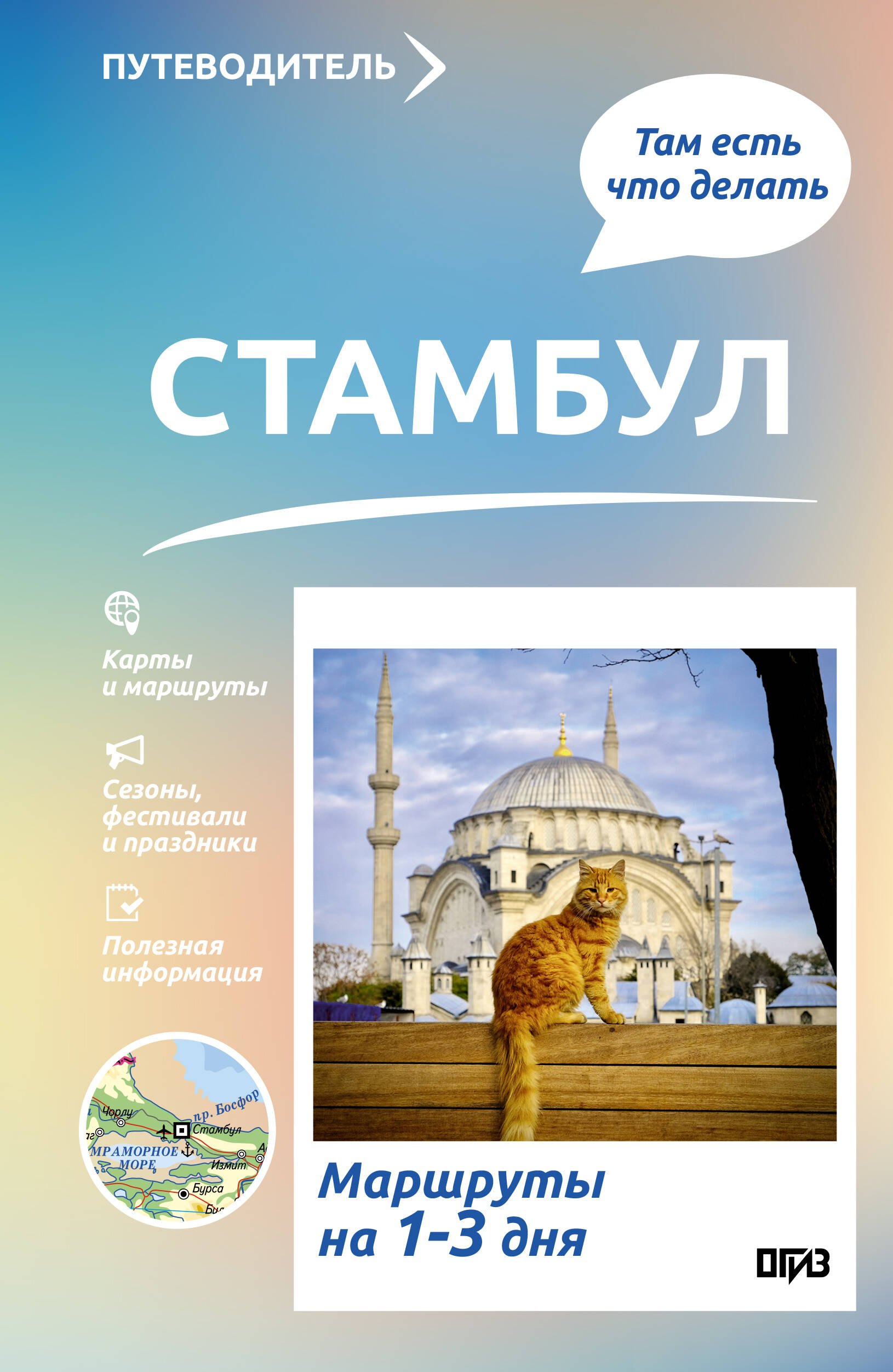 

Стамбул. Что там делать. Маршруты на 3 дня