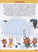 Кроссворды и головоломки № КиГ 2103 ("Три Кота") - 1