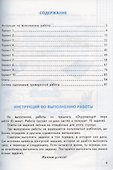 Окружающий мир. Всероссийская проверочная работа. 4 класс. Типовые задания. 10 вариантов заданий. - 1