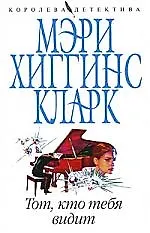 Тот кто тебя видит