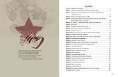 История Победы. 28 главных шагов - 2