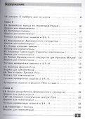 История России. 6 класс. Тестовые задания - 1
