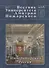 Вестник Университета Дмитрия Пожарского. Выпуск 1 (5). Императорская Россия - 0