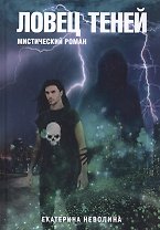 Похитители древностей.  Ловец теней