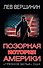 Позорная история Америки. "Грязное белье" США - 0