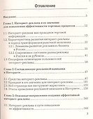 Интернет-реклама: Учебное пособие 2-е изд. - 1