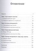 1980: год рождения повседневности - 1