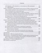 Качество жизни в контексте этнологической экспертизы в Российской Арктике. Тазовский район ЯНАО. Исследования по антропологии права - 2