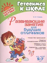 Развивающие занятия для будущих отличников 5 - 7 лет