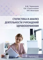 Статистика и анализ деятельности учреждений здравоохранения