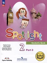 Английский язык. 2 класс. Учебное пособие. В 4-х частях. Часть 3 (версия для слабовидящих)