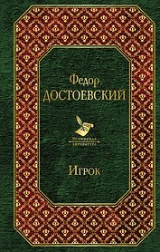 Игрок