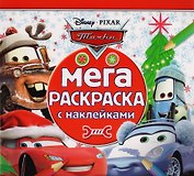 Мега-раскраска с наклейками МРН № 1704 ("Тачки")
