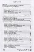 Речевое развитие детей третьего года жизни (мРанВозрТеремок) Ушакова (ФГОС ДО) - 1