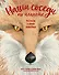 Наши соседи по планете. Рассказы о диких животных - 0