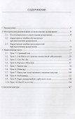 Методика и практика обучения аудированию текстов на современном китайском языке Учебное пособие - 2