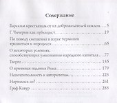 О причинах падения Рима: статьи - 1