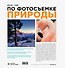 Ваш гид по фотосъемке природы - 1