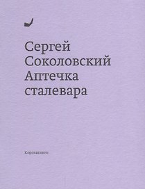 Аптечка сталевара