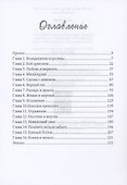 Ошейник для дракона - 2
