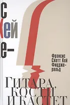 Гитара, кости и кастет. Все эти юноши печальные