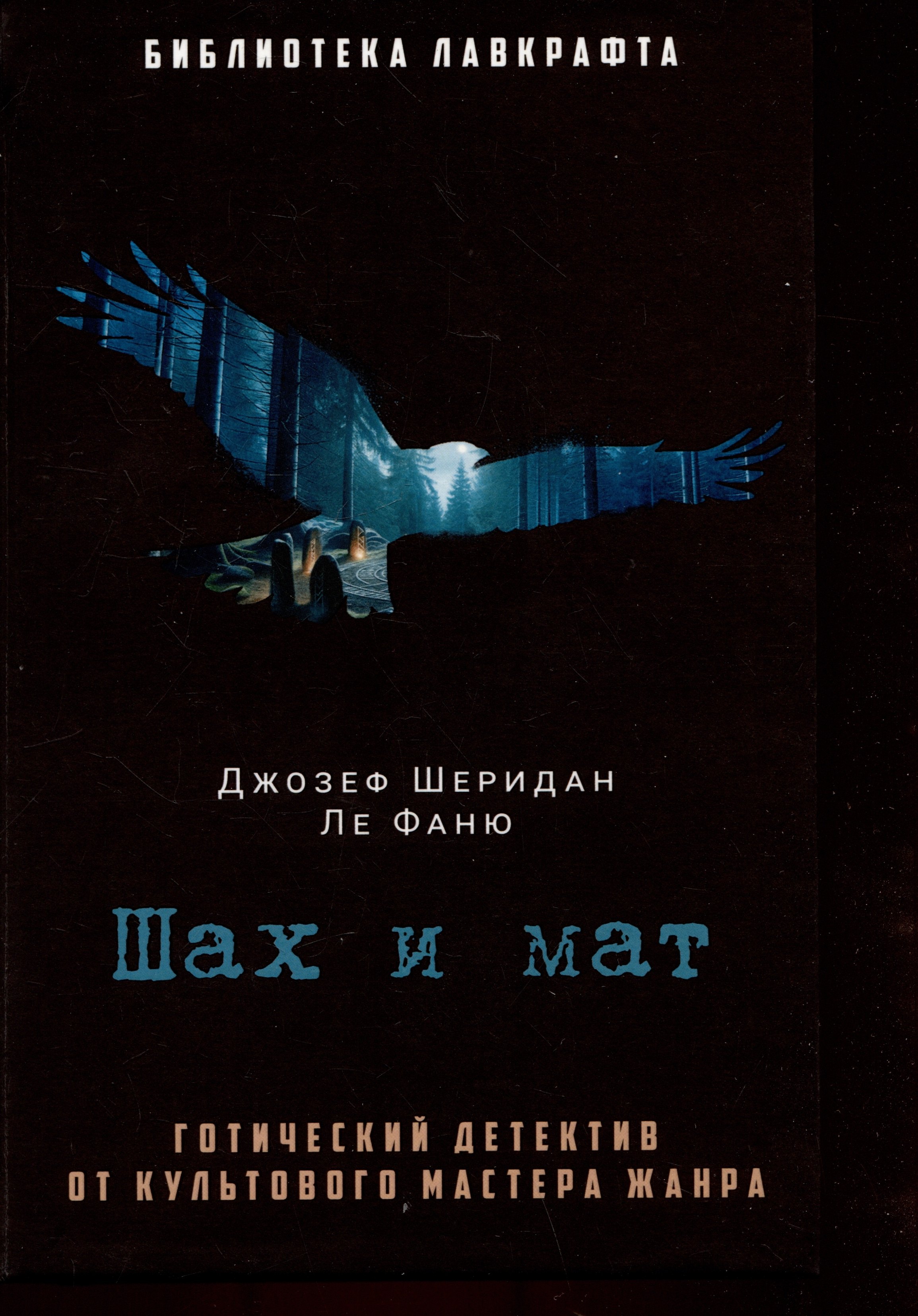 

Шах и мат