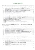 Основы зоотехнии. Учебное пособие для СПО - 1