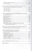 Люди Зимнего дворца. Монаршие особы, их фавориты и слуги - 2