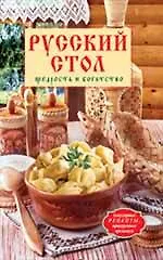 Русская кухня