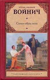 Зар.кл.Сними обувь твою