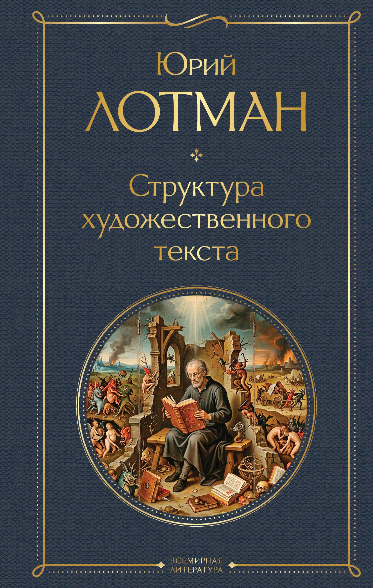 

Структура художественного текста