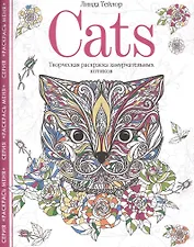 Cats. Творческая раскраска замурчательных котиков