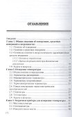 Теплотехнические измерения и приборы. Учебное пособие - 1