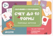 Счет до 10. Формы. Разрезные карточки