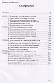 Реальная логика понятий - 1