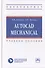 AutoCAD Mechanical. Учебное пособие - 0