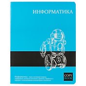 Тетрадь предметная в клетку Феникс+, "Информатика", 48 листов