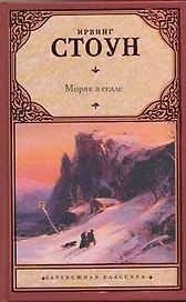 Моряк в седле: биографический роман о Джеке Лондоне