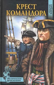 Крест командора