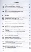 Геометрия. Учебник. 7-9 классы - 2