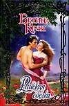 Райская сделка