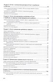 МСФО для предприятий малого и среднего бизнеса. Учебник - 2