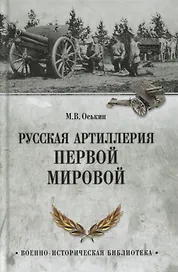 Русская артиллерия Первой мировой