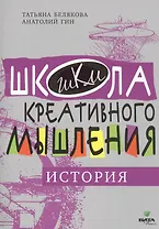 Открытые задачи. История. Сильное мышление через открытые задачи