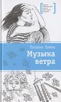 Музыка ветра