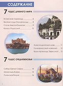 Чудеса света - 2