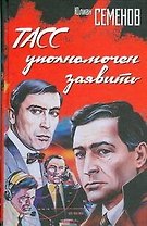 ТАСС уполномочен заявить