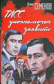 ТАСС уполномочен заявить