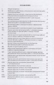 Правила по охране труда при эксплуатации электроустановок - 1